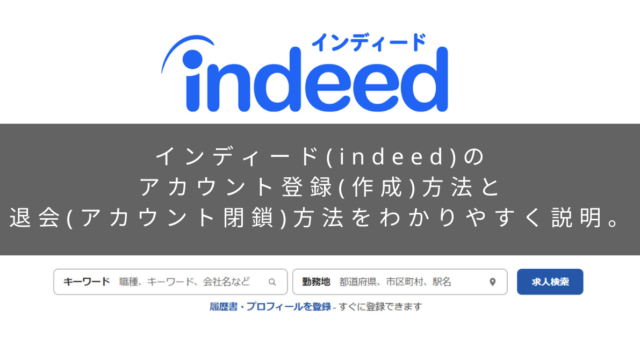 Dodaの退会方法がわからず辞められない人向けの退会方法まとめ 初めて転職する人の味方 転職ノート